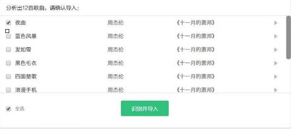 qq音乐怎么导入网易云歌单？qq音乐导入网易云音乐歌单教程