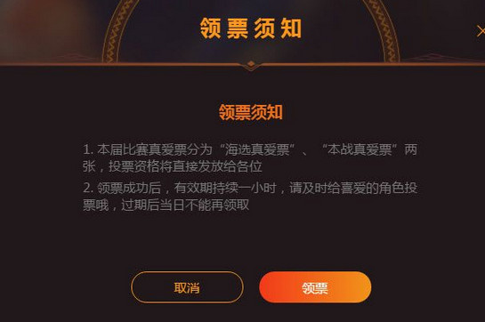 b站怎么领真爱票？b站真爱票领取及投票教程