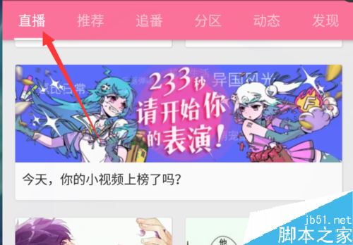 b站礼物特效如何屏蔽？b站屏蔽直播间礼物特效教程