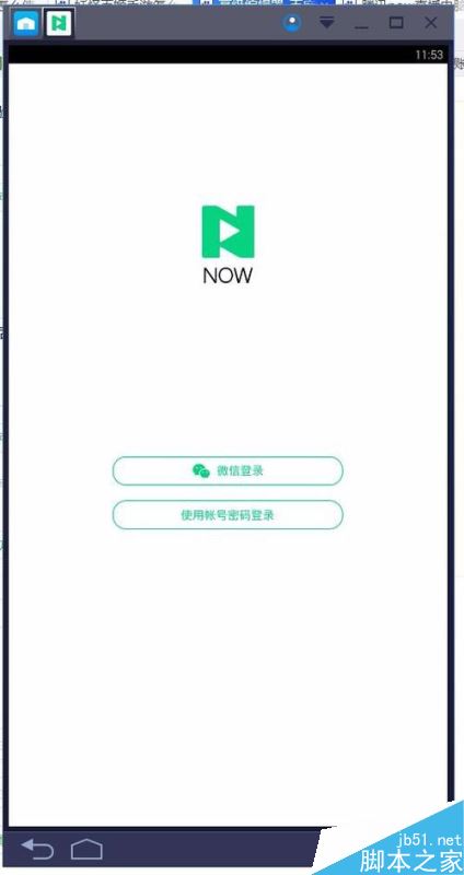 now直播怎么在电脑直播？腾讯now在电脑直播方法