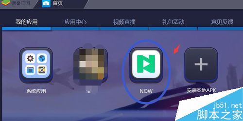now直播怎么在电脑直播？腾讯now在电脑直播方法