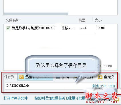 bt盒子种子搜索神器怎么用？bt盒子看片、下载种子使用教程9