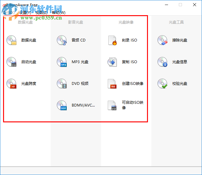 burnaware pro刻录光盘教程
