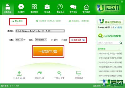 u启动一键急救系统安装