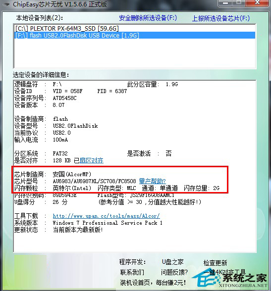 u盘无法打开和格式化的修复教程