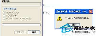 u盘无法打开和格式化的修复教程