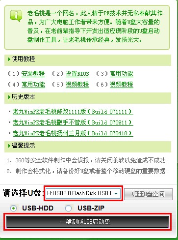 老毛桃winpe build110828如何使用
