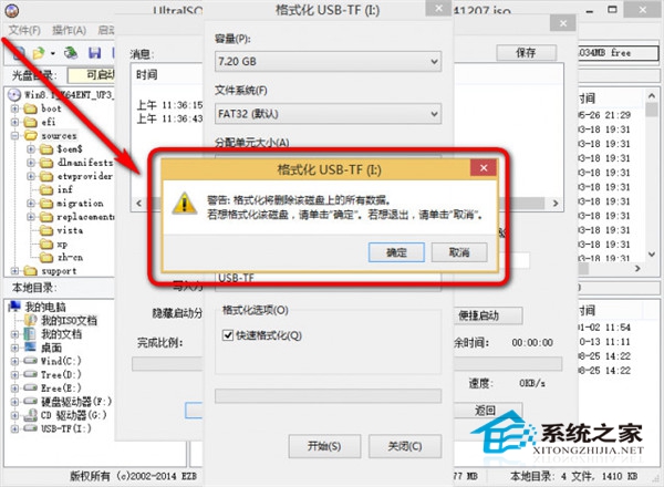 如何用ultraiso制作大于4g文件的可启动u盘