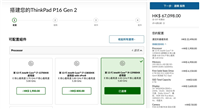联想 ThinkPad P16 2023 移动工作站开始上市:售价62066 元