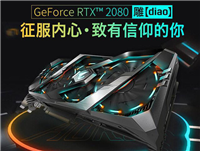 酷睿i9-9900KF搭配RTX2080高配电脑配置 游戏直播高端装机
