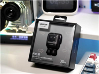 绿联30W机器人充电器怎么样 绿联30W机器人充电器开箱体验