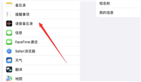 iPad Pro语音备忘录怎么开启无损音质?