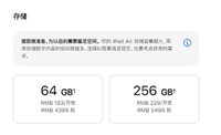 ipadair5买多大内存合适 ipadair5内存选购建议