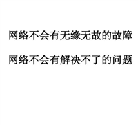 上不了网怎么办 无法上网及右下角网路出现感叹号的解决方法