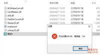 运行软件提示无法加载efd.dll,错误值:126的解决方法