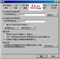 保护文字数据安全加密办公文档（图文） 