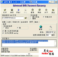 Rar加密文件破解实例（图） 