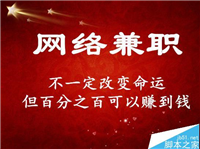 不得不看的网赚新手十大玩法汇总