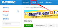 dnspod D监控设置宕机检测自动切换到备用可用服务器(图文)