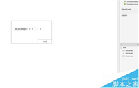 axure8怎么制作一个敬告弹窗效果?