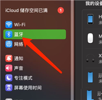 mac蓝牙怎么打开? MacOS13连接蓝牙的技巧