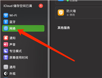 MacOS系统在哪打开防火墙? MacOS13打开防火墙的技巧