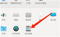 如何更改启动磁盘? Mac系统启动磁盘顺序的设置技巧