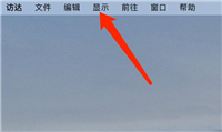 Mac系统计算器小数点位数怎么设置? 计算器设置小数位数的技巧