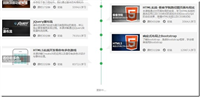 CSS3实现时间轴特效