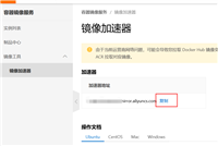 Docker镜像加速的详细教程