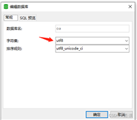 Navicat运行sql文件导入数据不全或导入失败的解决方案