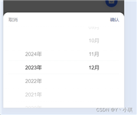 vant倒序年月日期组件封装实例详解