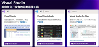 ASP.NET Core开发环境安装配置