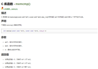 php strncmp函数原型源码分析