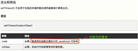 setTimeout在vue中的正确使用方式