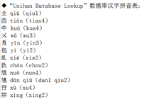最实用的CJK汉字拼音表
