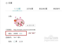 百度空间怎么改昵称想改成个性点的
