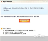 点亮手机绑定QQ图标及解除绑定的方法