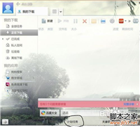教你设置迅雷7下载完自动关机方法(图)