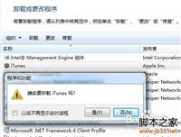 如何彻底删除itunes,针对于WIN7下彻底删除itunes的方法