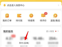 美团如何关闭月付 美团取消月付的方法