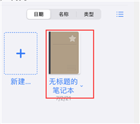 goodnotes怎么打字输入?goodnotes打字输入教程