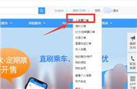 12306官网怎么打印票? 铁路12306打印行程单的技巧