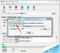 WinRAR软件压缩密码忘记了怎么办？winrar文件密码破解的方法