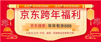京东跨年分10亿活动入口在哪? 京东跨年夜晚会瓜分10亿现金红包领取方法