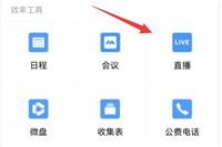 企业微信如何双屏直播? 企业微信直播分屏的技巧