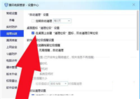 电脑管家如何创建桌面清理垃圾图标?电脑管家创建桌面清理垃圾图标教程