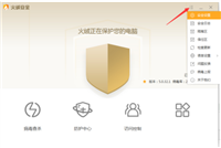 火绒安全怎么关闭密码保护?火绒安全软件关闭密码保护教程