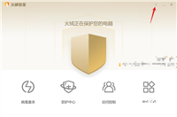 火绒怎么打开u盘悬浮窗? 火绒安全U盘悬浮窗的开启与关闭方法