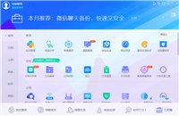 腾讯电脑管家软件怎么搬家? 腾讯管家软件搬家的技巧